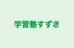 学習塾すずき 本校 のロゴ画像