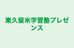 東久留米学習塾プレゼンス 本校 のロゴ画像
