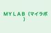 ＭＹＬＡＢ（マイラボ） 本校 のロゴ画像