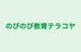 のびのび教育テラコヤ 本校 のロゴ画像