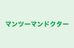 マンツーマンドクター 本校 のロゴ画像
