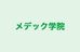 メデック学院 長浜校 のロゴ画像