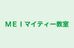 ＭＥＩマイティー教室 本校 のロゴ画像