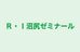 Ｒ・Ｉ沼尻ゼミナール 本校 のロゴ画像