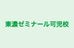 東濃ゼミナール可児校 本校 のロゴ画像