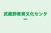 武蔵野教育文化センター 本校 のロゴ画像