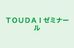 ＴＯＵＤＡＩゼミナール のロゴ画像