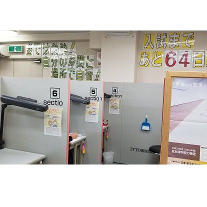 ＩＴＴＯ個別指導学院 草加新田校 の内観画像