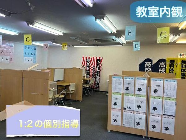 ナビ個別指導学院 羽村校 の内観画像