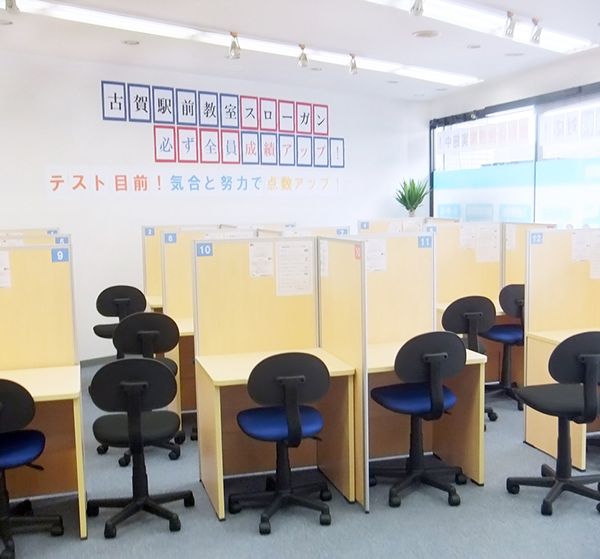 個別指導塾スタンダード 古賀駅前教室 の内観画像
