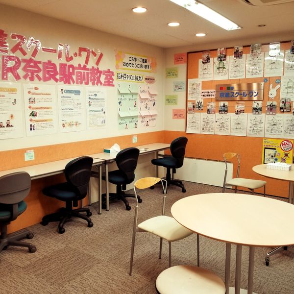 京進の個別指導スクール・ワン JR奈良駅前教室 の内観画像