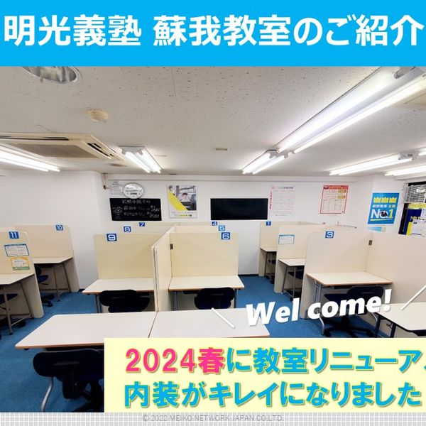 個別指導の明光義塾 蘇我教室 の内観画像