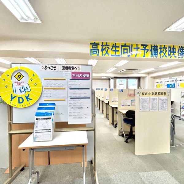 個別指導の明光義塾 京橋教室 の内観画像