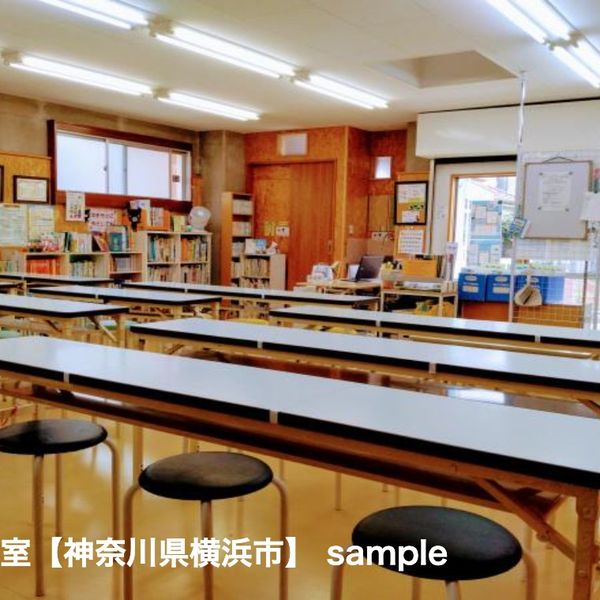 公文式 石川町教室【神奈川県横浜市】 の内観画像