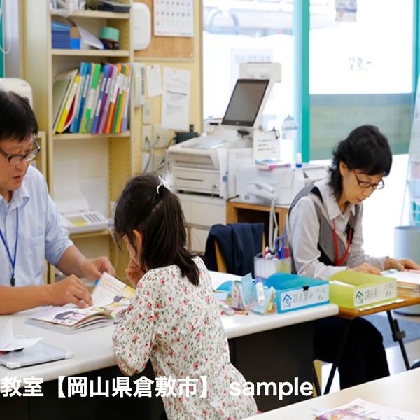 学研教室 ひまわり教室【岡山県倉敷市】 の内観画像