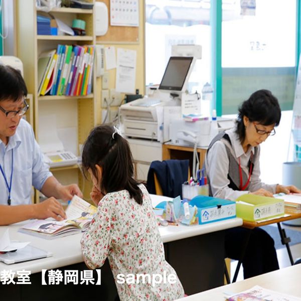 学研教室 富士見台教室【静岡県】 の内観画像