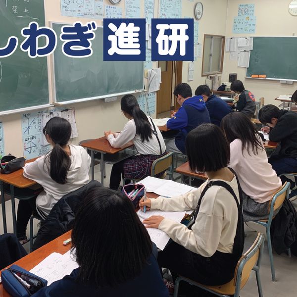 かしわぎ進研 本校 の内観画像