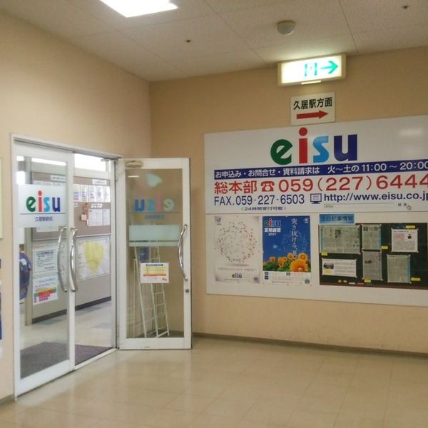 ｅｉｓｕ 阿倉川駅前校 の内観画像