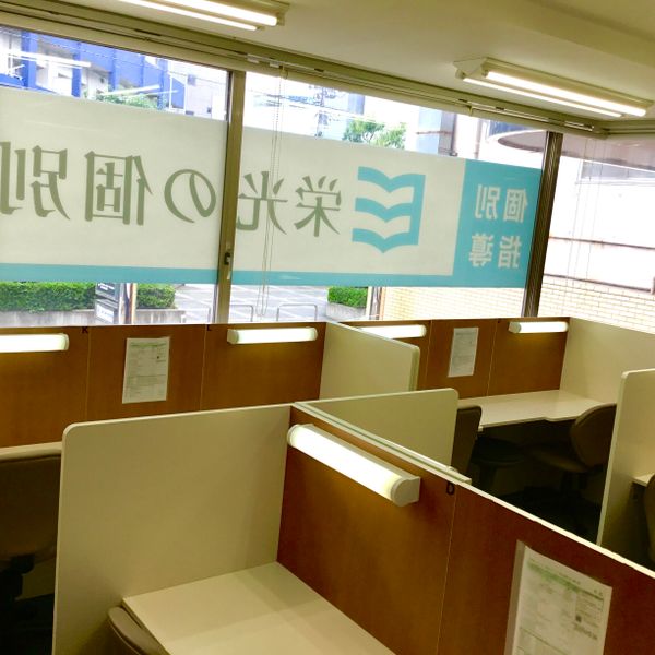 栄光の個別ビザビ ビザビ勝どき校 の内観画像