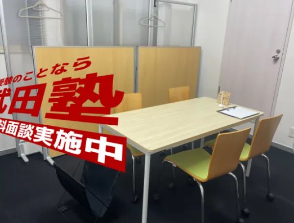 武田塾 札幌麻生校 の内観画像