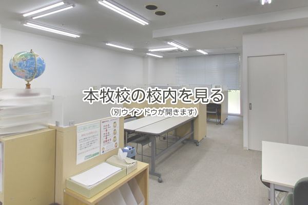 個別指導アイアルファ 根岸校 の内観画像