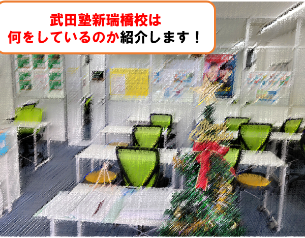 武田塾 新瑞橋校 の内観画像