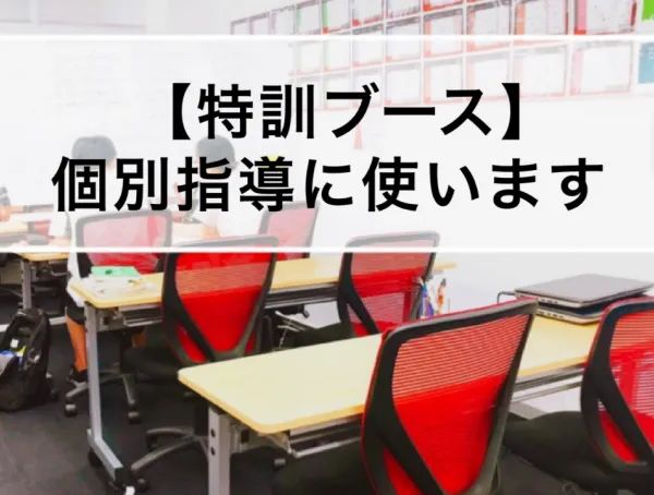 武田塾 東松山校 の内観画像