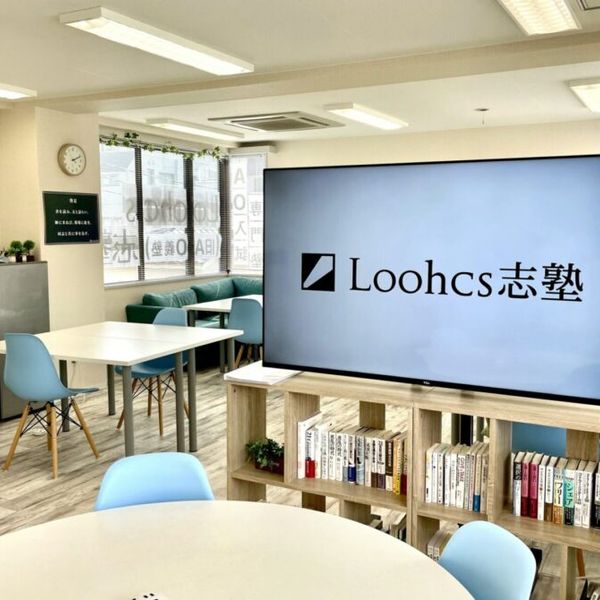 Ｌｏｏｈｃｓ志塾 町田校 の内観画像