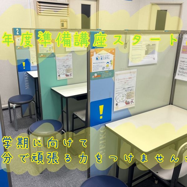 個別指導の明光義塾 下松教室 の内観画像