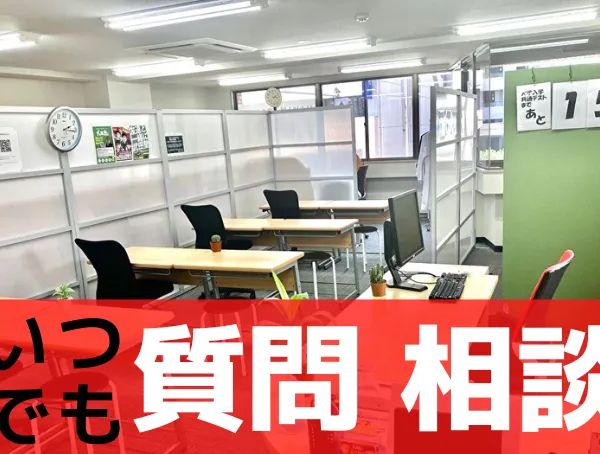 武田塾 神保町校 の内観画像