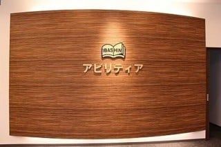 茨進中学受験ゼミ つくば松代校 の内観画像