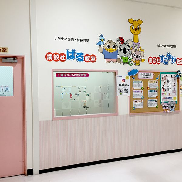 講談社こども教室 泉佐野教室 の内観画像