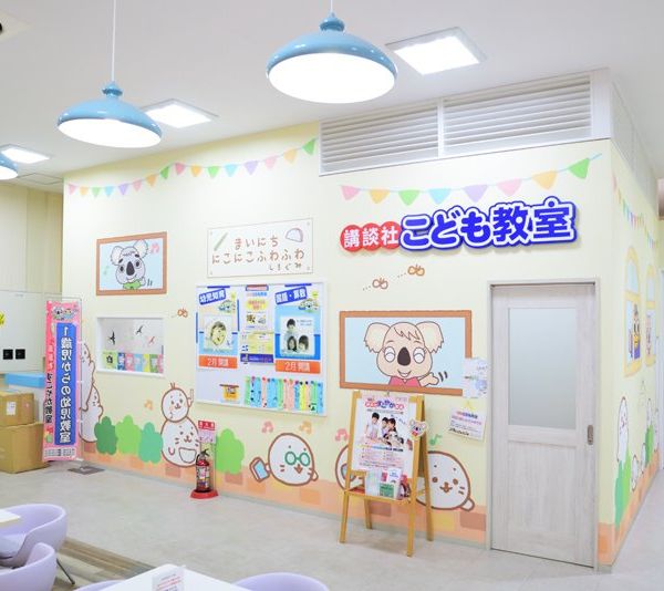 講談社こども教室 立川立飛教室 の内観画像