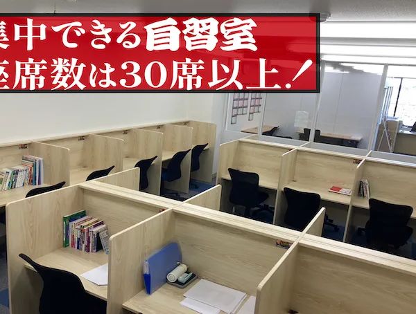 武田塾 我孫子校 の内観画像