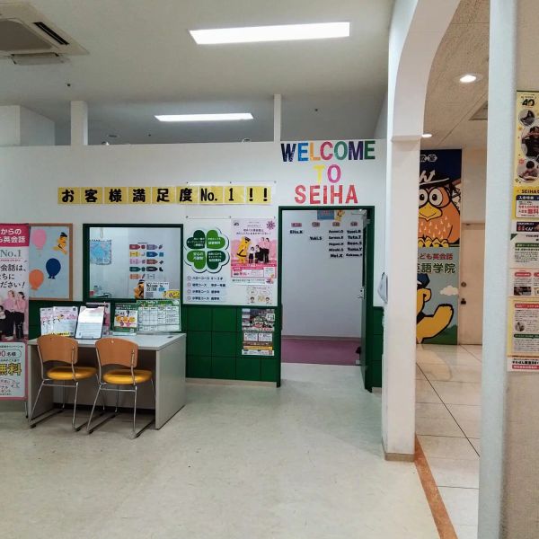 セイハ英語学院 アピタ千代田橋 の内観画像