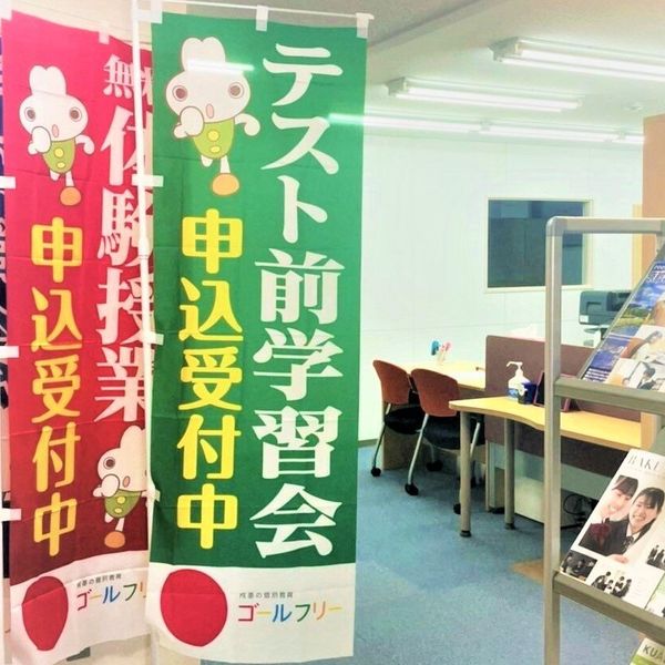 成基の個別教育ゴールフリー 東野教室 の内観画像