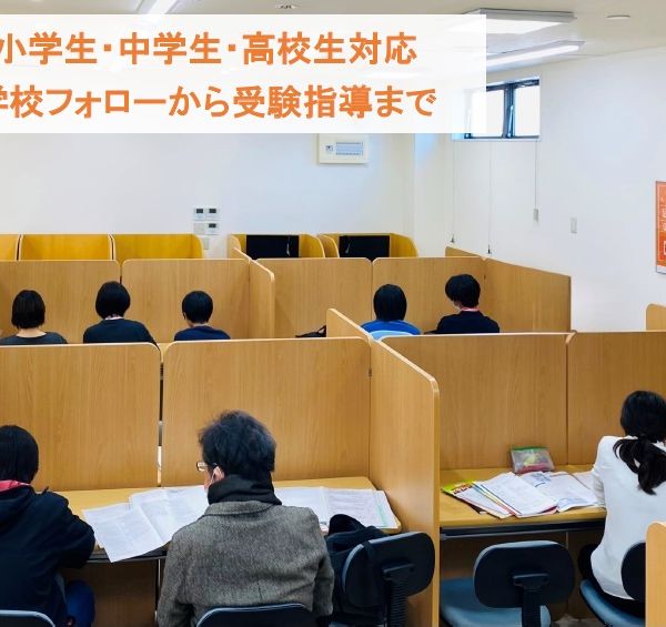 個別指導　スクールＩＥ 港南台日野校 の内観画像