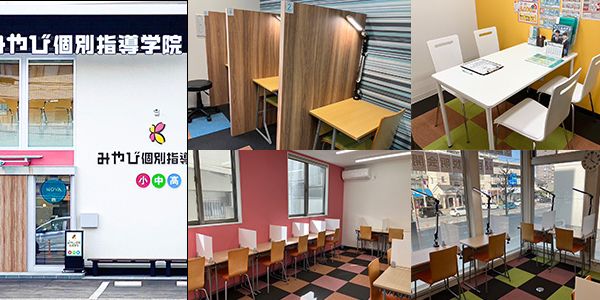 みやび個別指導学院 舟入南校 の内観画像