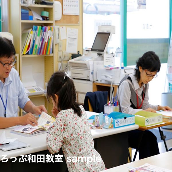 学研教室 すのうどろっぷ和田教室 の内観画像