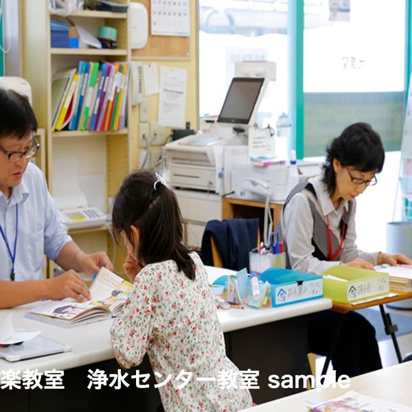 学研教室 カワイ音楽教室 浄水センター教室 の内観画像